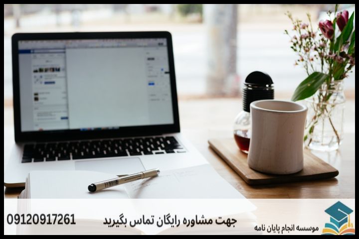 هزینه و قیمت انجام پایان نامه در همدان + مشاوره، نگارش و اصلاح [ارشد و دکتری] — تصویر 2